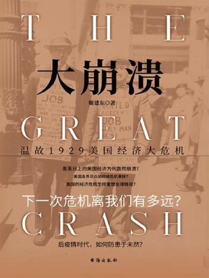 cover image of 大崩溃